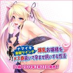 [20190222] ナマイキ金髪ツインテ爆乳お嬢様をメス豚扱いで孕ませ飼いする性活 DL版 [395M]